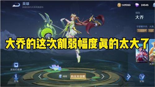 大乔削弱爆料视频大全集,技能调整解析与影响解读 第3张 大乔削弱爆料视频大全集,技能调整解析与影响解读 第3张