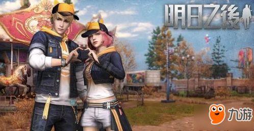 明日之后最新爆料时装,时尚与生存并存，探索末世新风采！  第2张